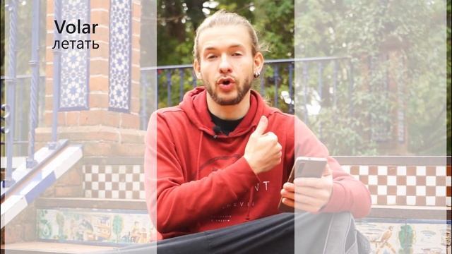 В каких лицах и спряжениях изменяется гласная?/Что там с "vos"? — отклоняющиеся глаголы в испанском смотреть онлайн