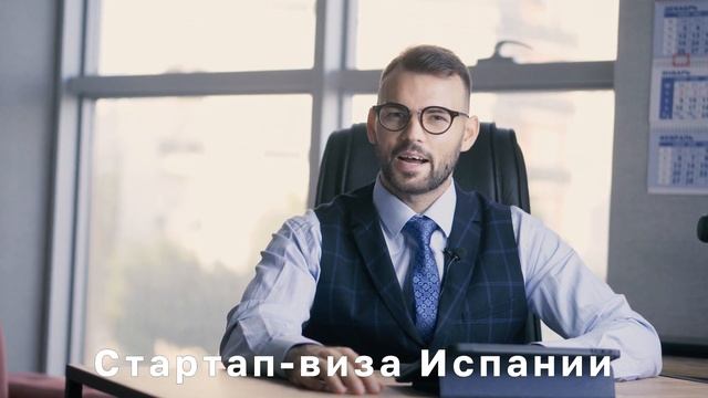 Успешные кейсы Relocode по стартап визе Испании | Стартап виза в Испанию смотреть онлайн