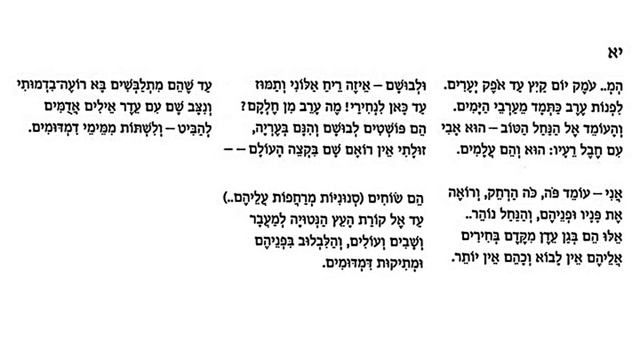 11. Рав Зеэв Султанович комментирует 11-е стихотворение (из 14-ти) цикла "במעלות השיש הלבן" смотреть онлайн