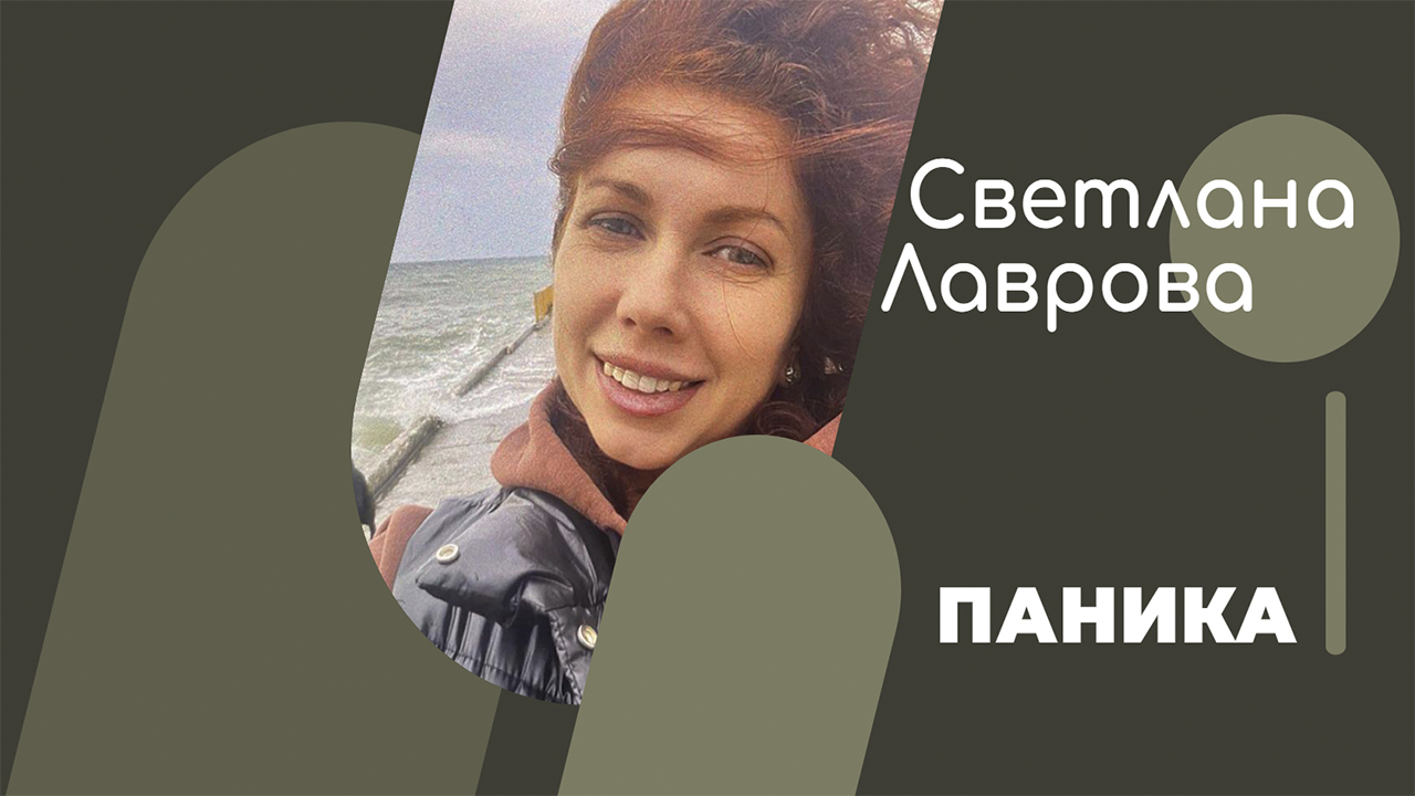 ШКОЛА АВТОНОМИИ | ПАНИКА смотреть онлайн