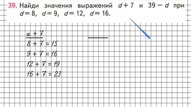 Страница 69 Задание 39 – Математика 2 класс (Моро) Часть 2