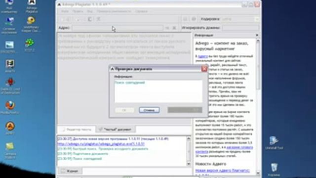 Проверка уникальности Advego Plagiatus и MiraTools смотреть онлайн