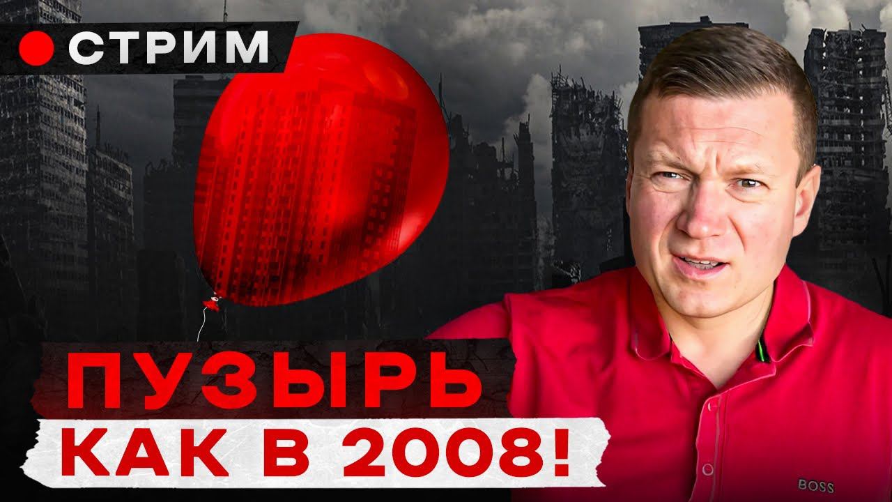 Рынок недвижимости стабильно растет 6 лет, к чему это приведет? Новостройки дороже вторички на 55%! смотреть онлайн