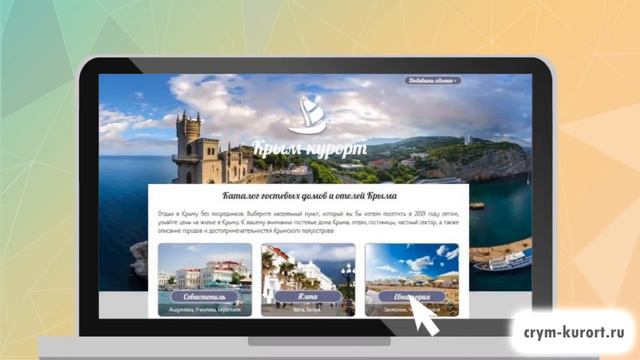 Крым-курорт - каталог гостевых домов и отелей Крыма смотреть онлайн