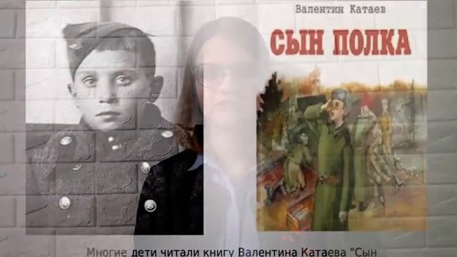 Обзор от читателя. Катя Плотникова о книге В.П. Катаева «Сын полка» смотреть онлайн