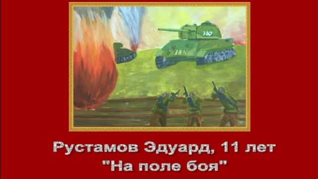 Подвигом славны твои земляки....mp4 смотреть онлайн