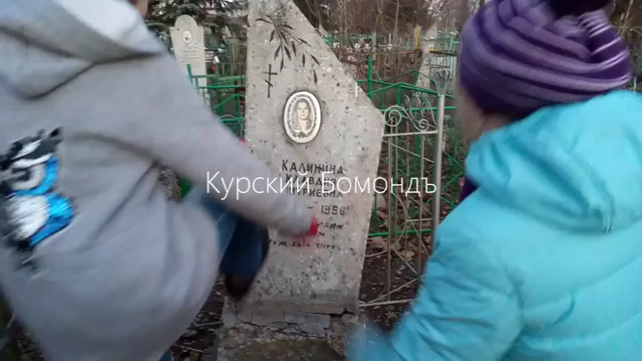Дети рушат надгробия в Щиграх смотреть онлайн