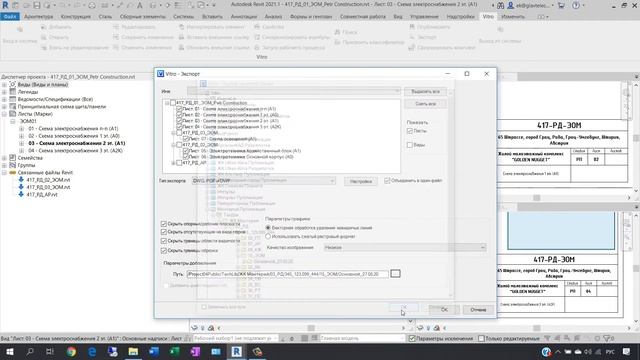 Vitro-CAD - Публикация из RVT в PDF, DWF, DWG смотреть онлайн