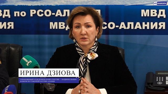 Брифинг МВД по РСО-А о мошенничестве в Интернете и кибербезопасности граждан смотреть онлайн