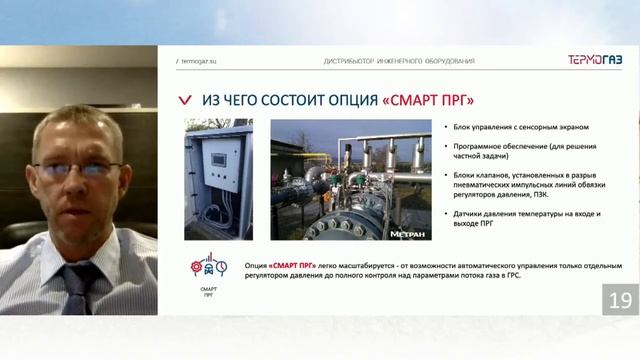 МЕТРАН | Технология МЕТРАН с опцией СМАРТ ПРГ | ТЕРМОГАЗ смотреть онлайн