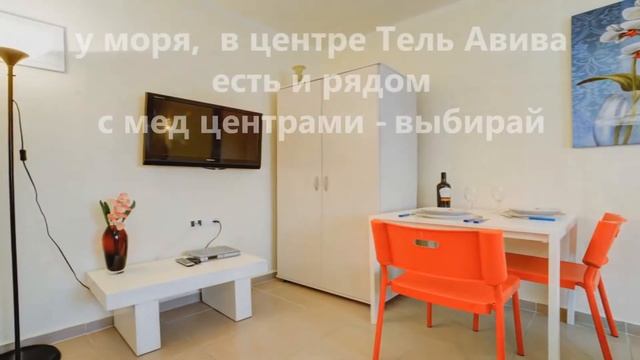 квартиры в Тель Авиве. аренда квартир в Израиле.снять квартиру в Тель Авиве смотреть онлайн