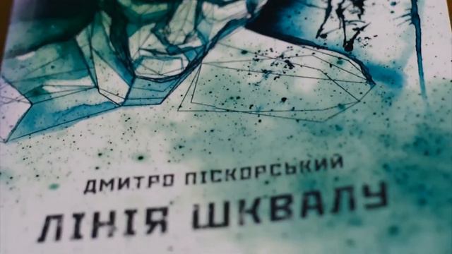 Презентація творчості криворізького письменника Дмитра Піскорського смотреть онлайн