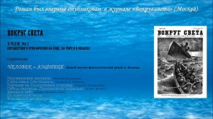 Александр Беляев "Человек-амфибия": буктрейлер (12+)