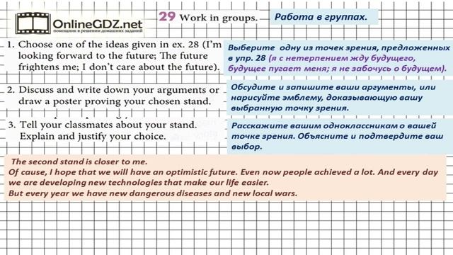 Unit 1 Section 4 Задание №29 - Английский язык "Enjoy English" 7 класс (Биболетова) смотреть онлайн