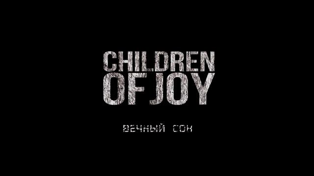 Children of Joy Вечный сон смотреть онлайн