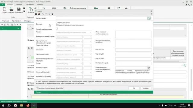 Подготовка технического плана объекта незавершенного строительства в Полигон Про смотреть онлайн