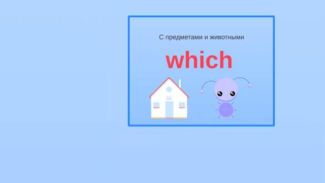 Who Whom Which That Whose, 6 класс