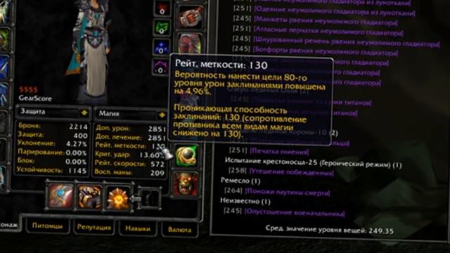 Лучший старт для ШП WOWCircle, какой шмот купить для старт приста start gear shadow priest SP WotLK смотреть онлайн