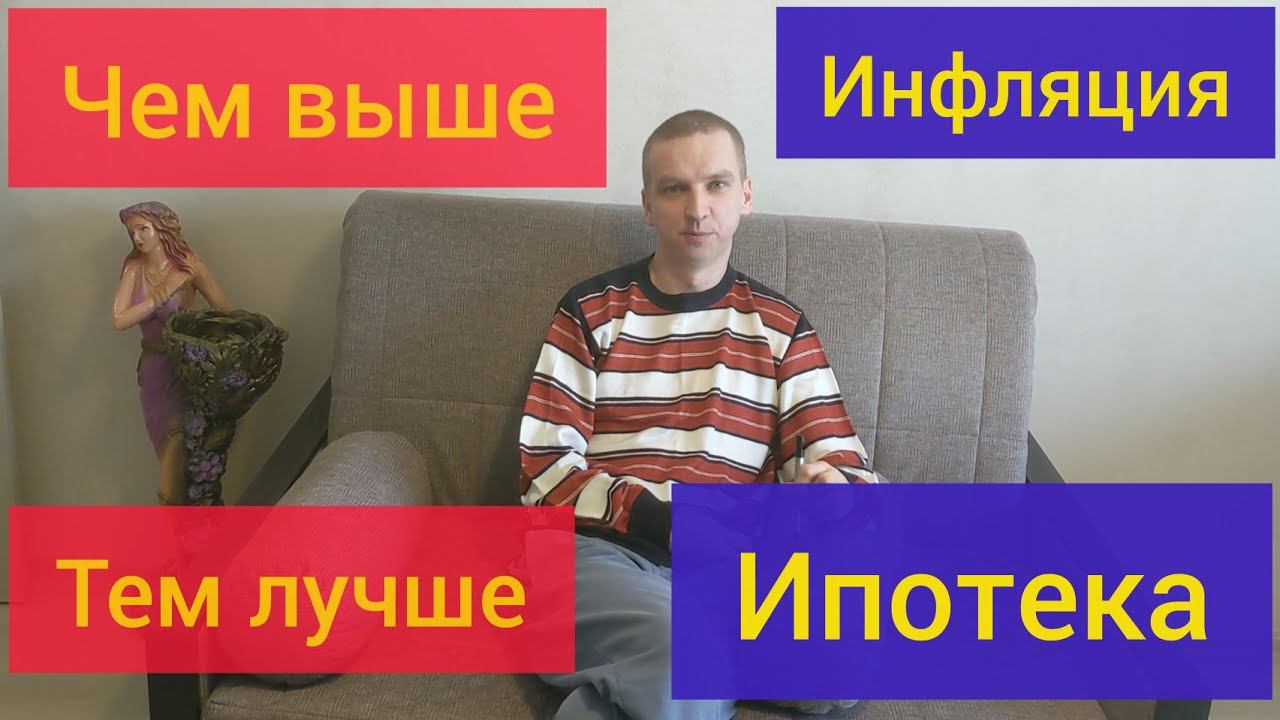 Чем выше инфляция тем лучше! смотреть онлайн