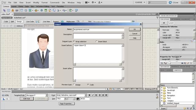 Работа с фрагментами кода в Dreamweaver смотреть онлайн
