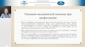 Лекция: Анафилактический шок