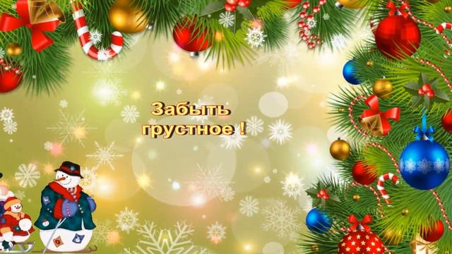 С НАСТУПАЮЩИМ 2023 ГОДОМ .Музыка Сергей Чекалин . смотреть онлайн