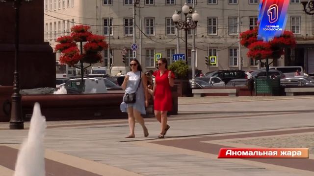 МЧС предупреждает! В городе Аномальная жара. Как калининградцам спастись от палящего солнца.
