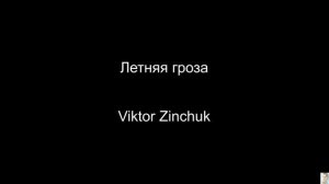 Летняя гроза (Viktor Zinchuk) BT