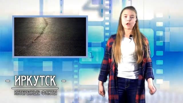 ИРКУТСК ИНТЕРЕСНЫЕ ФАКТЫ №2 смотреть онлайн