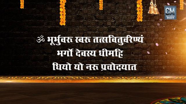 Gayatri Mantra | Om Bhur Bhuva Swaha (Bhuvah) Swaha (Svah)|CM Records Bhakti смотреть онлайн