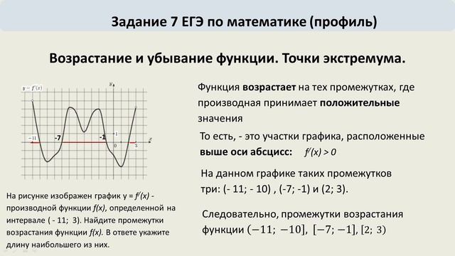 Найти длину наибольшего промежутка возрастания функции смотреть онлайн
