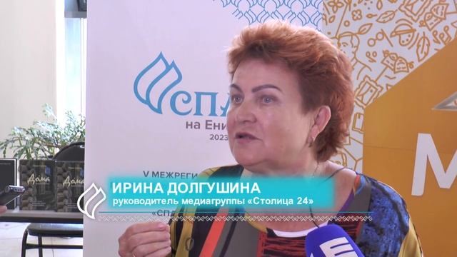 V Межрегиональный гуманитарно просветительский медиафестиваль «Спас на Енисее» смотреть онлайн