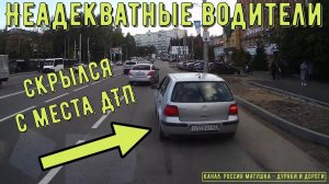 Неадекватные водители и хамы на дороге #546! Подборка на видеорегистратор!