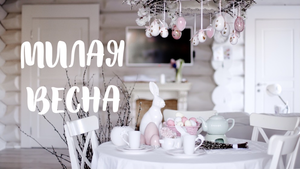 Пасха 2021?: пасхальный декор?, верба и рецепт кулича, влог ☀️ смотреть онлайн