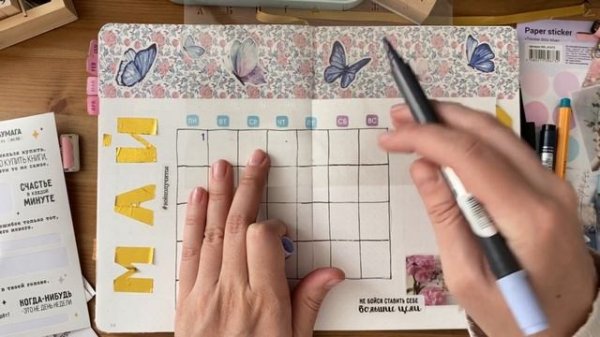 Оформление ежедневника на Май 2023/BULLET JOURNAL