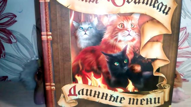 Мои новинки "Коты-Воители" смотреть онлайн