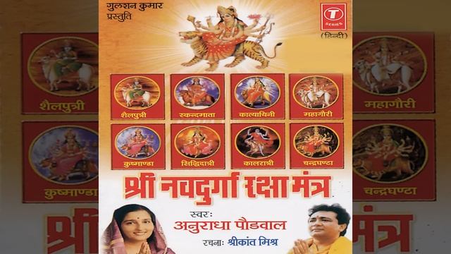 Shri Navdurga Raksha Mantra смотреть онлайн