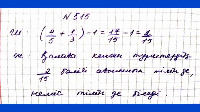 МАТЕМАТИКА 5 СЫНЫП 3.8 САБАҚ смотреть онлайн