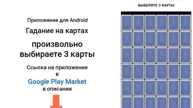 Гадание На Картах С Расшифровкой смотреть онлайн