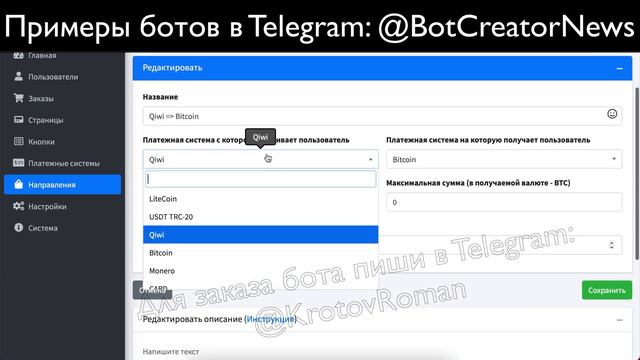 Обновление админки бота обменника 2 типа смотреть онлайн