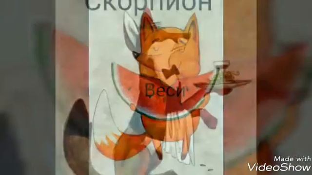Какая ти лиса по гороскопу смотреть онлайн