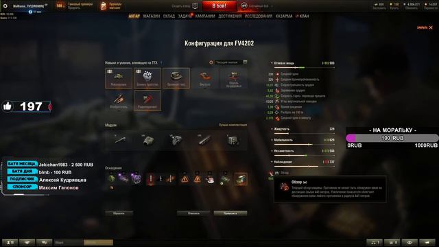 FV4202 в 2020 - Стоит ли брать за рефералку ? - Стрим WoT fv 4202