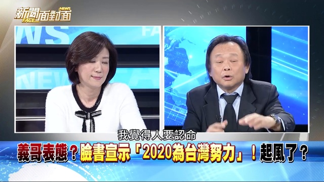 2020民調！柯P 朱立倫略降！小英上揚！攏係因？190129【新聞面對面】 720 x 1280_2 смотреть онлайн