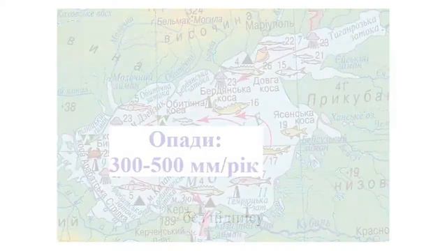 Азовське море Загальна характеристика смотреть онлайн