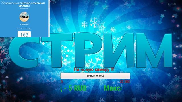5 МИНУТ назад Я начал STREAM ! набираем 400 подписчиков разыгрываю 1000 рублей !!!! смотреть онлайн