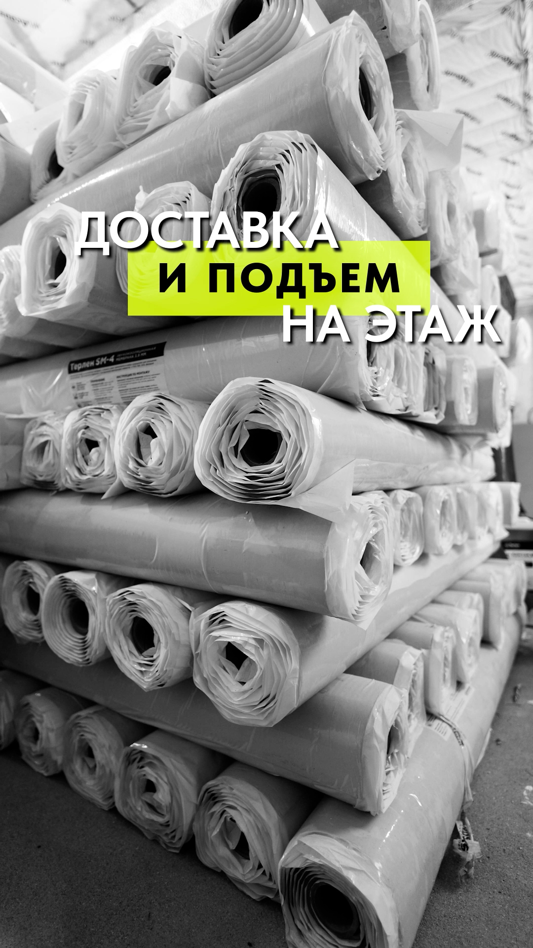 Доставка и подъем материала для звукоизоляции квартиры
