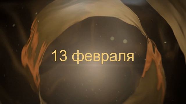 Астролог назвала самые опасные дни февраля! смотреть онлайн