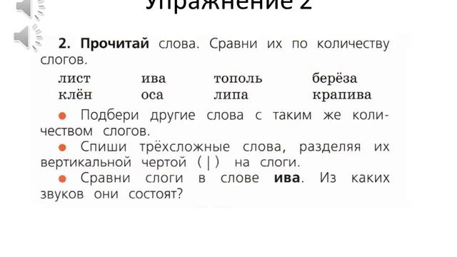 Как определить сколько в слове слогов смотреть онлайн