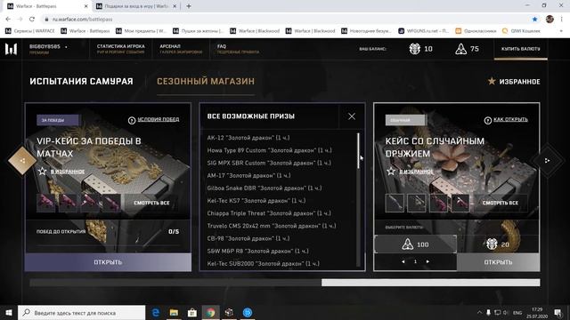 Обзор нового ДЛС (DLS) Боевой пропуск Темные самураи и открытие кейсов самурай