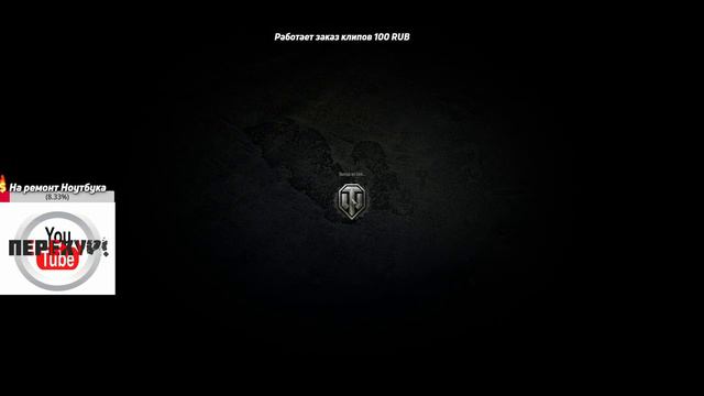 Танки / 📢 SOS !!! Нужна ваша помощь Стрим World of Tanks смотреть онлайн